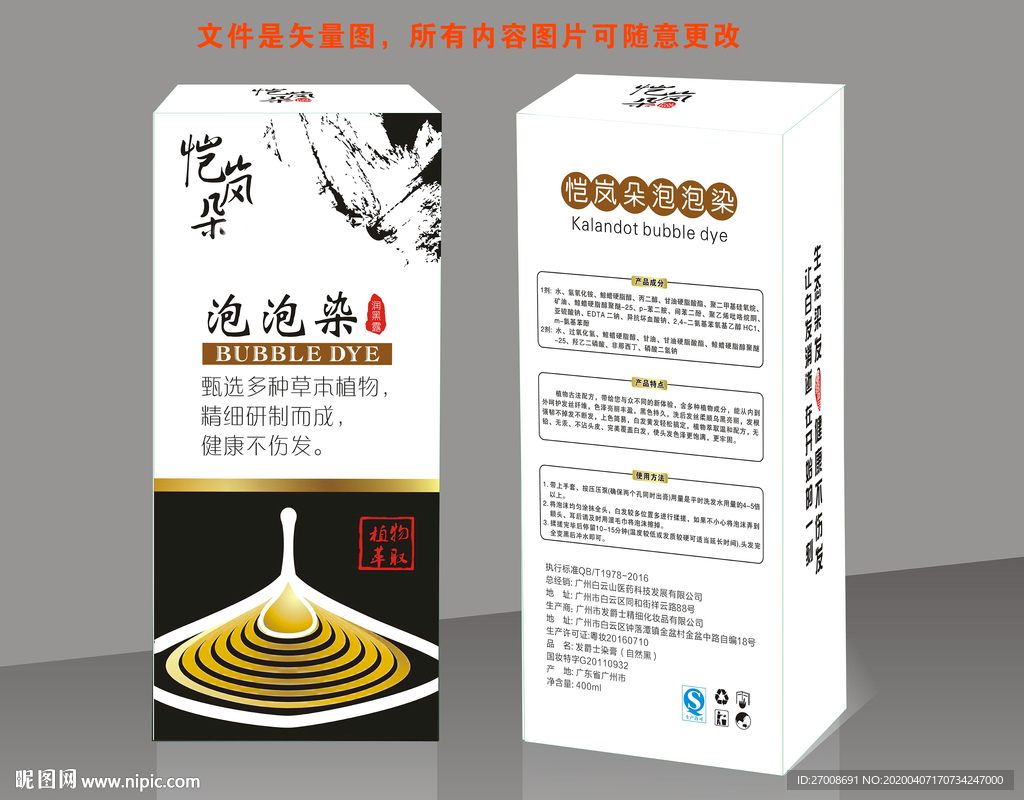 染发包装