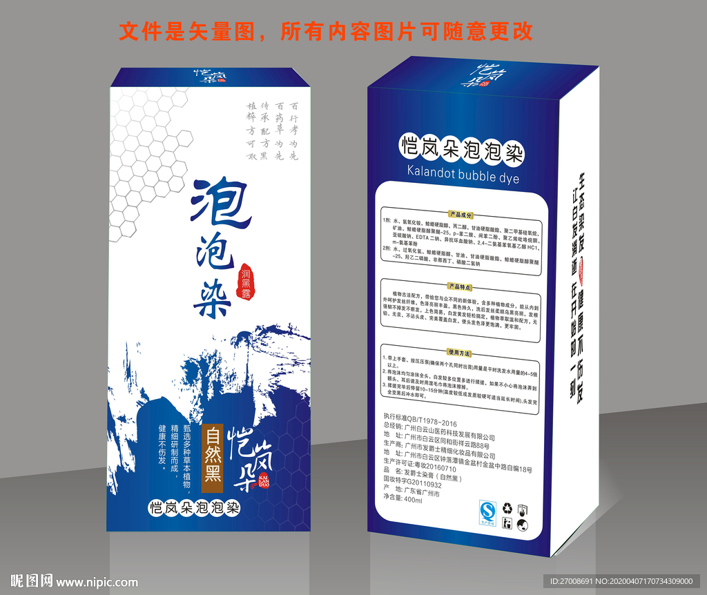染发包装