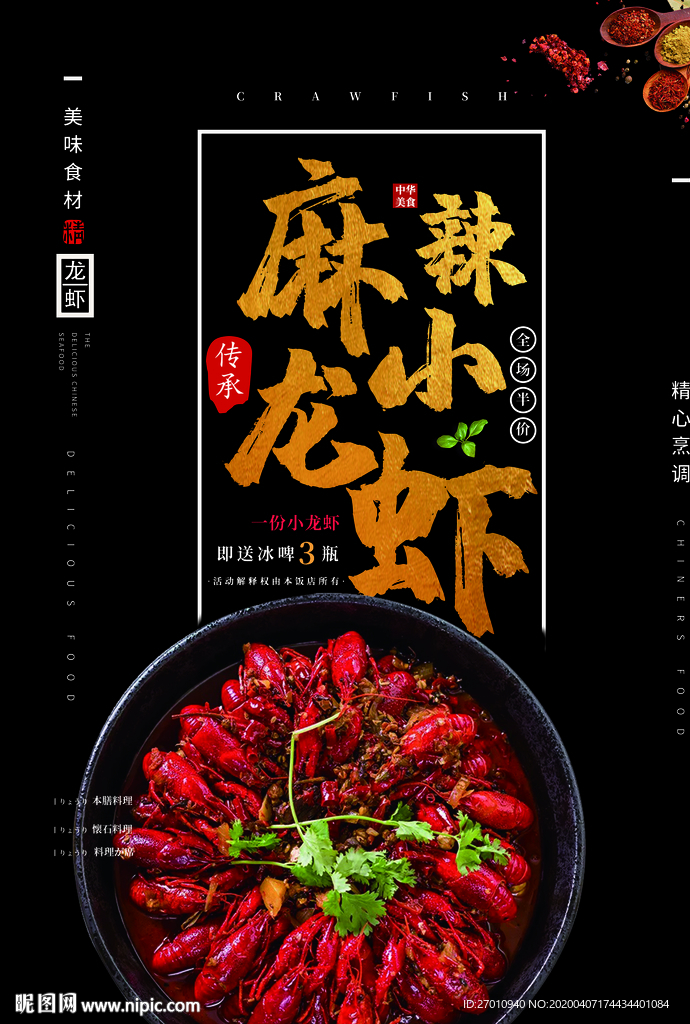 麻辣龙虾 小龙虾微信 小龙虾字