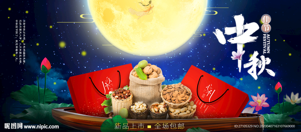 中秋