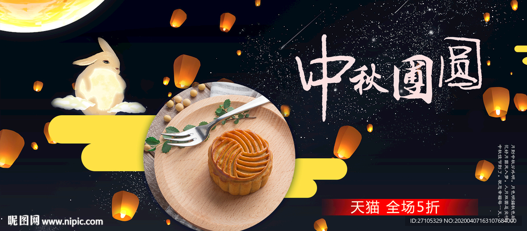 中秋