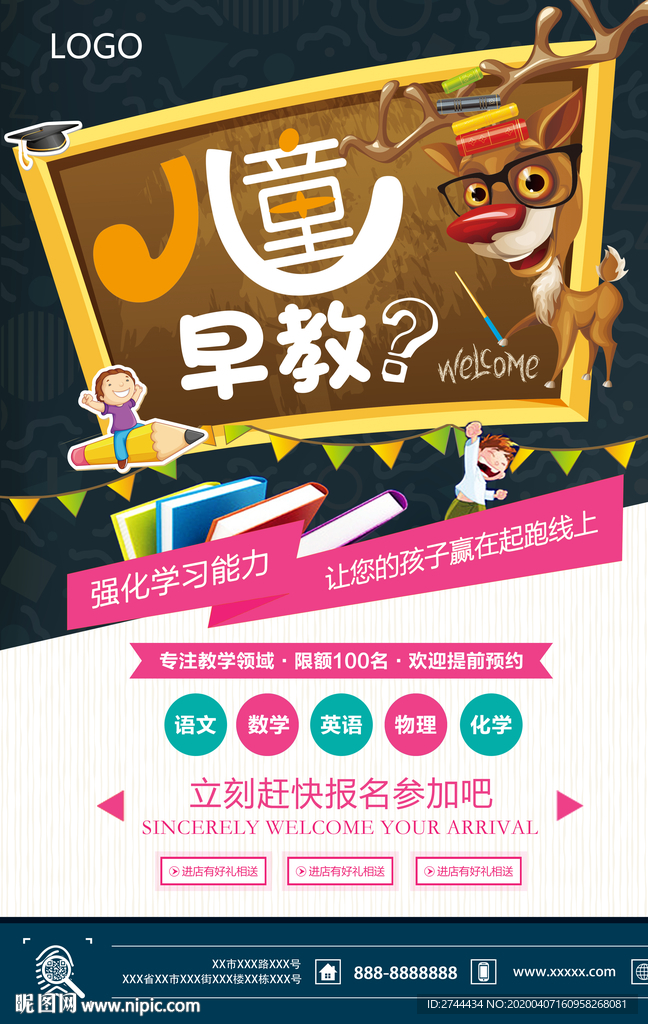 教育海报学校海报线上课程