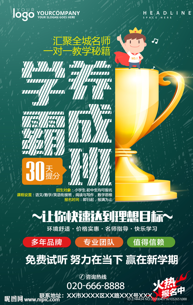 教育海报学校海报线上课程
