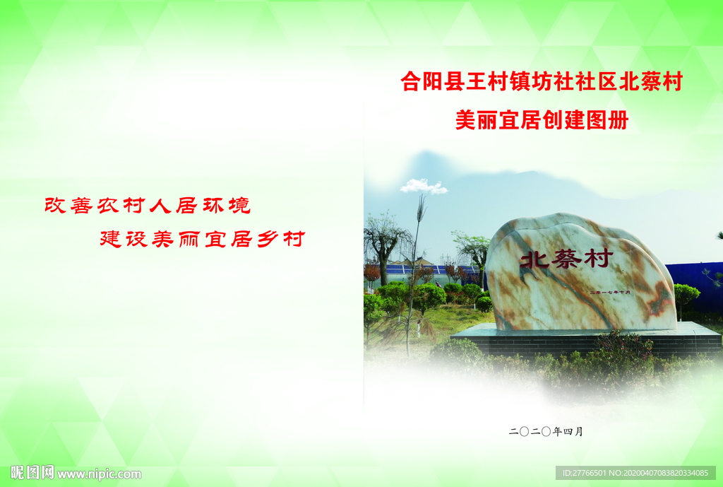 宜居乡村