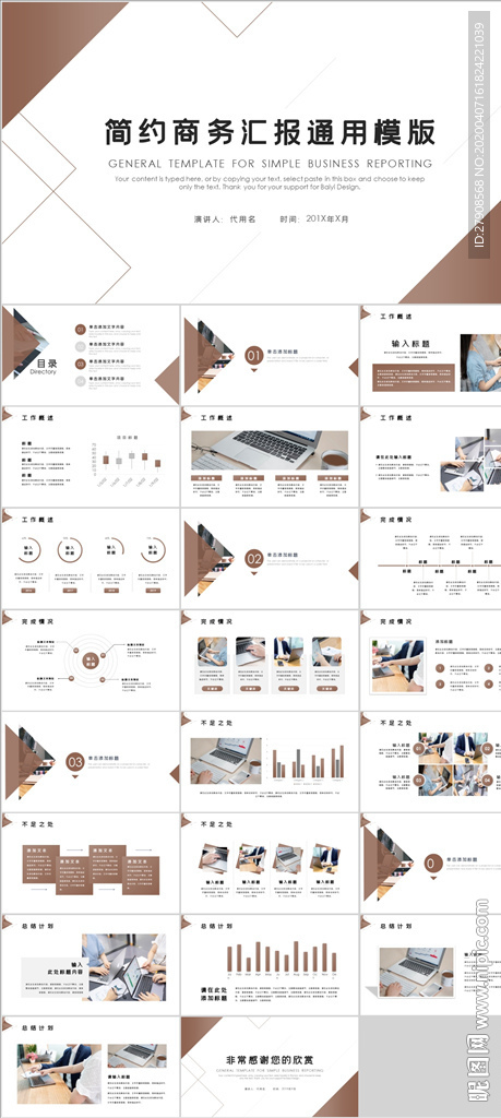 简约商务汇报商务通用PPT
