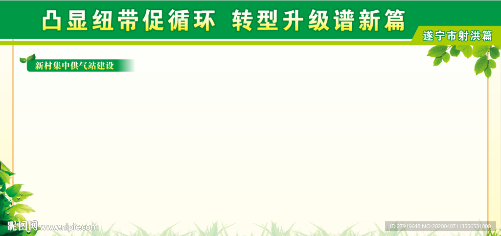 绿色展板 绿色背景