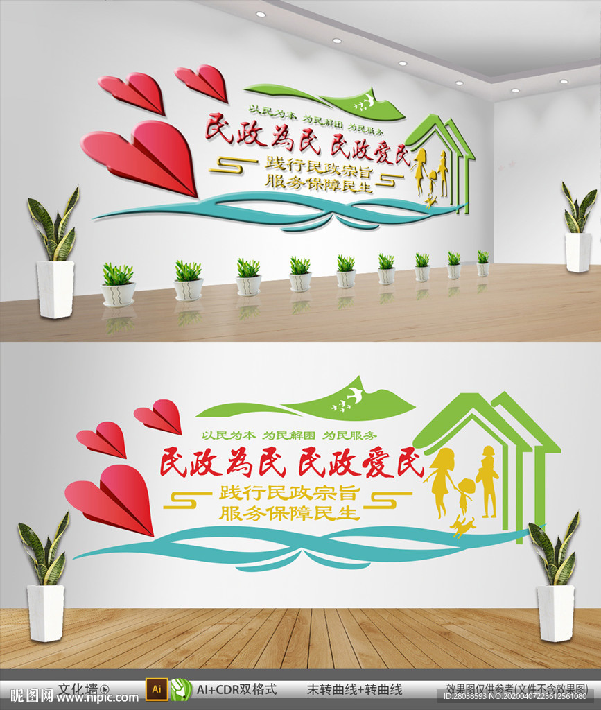民政局文化墙