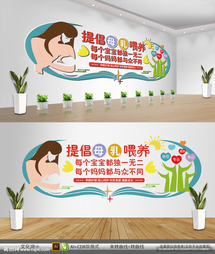 母乳喂养文化墙
