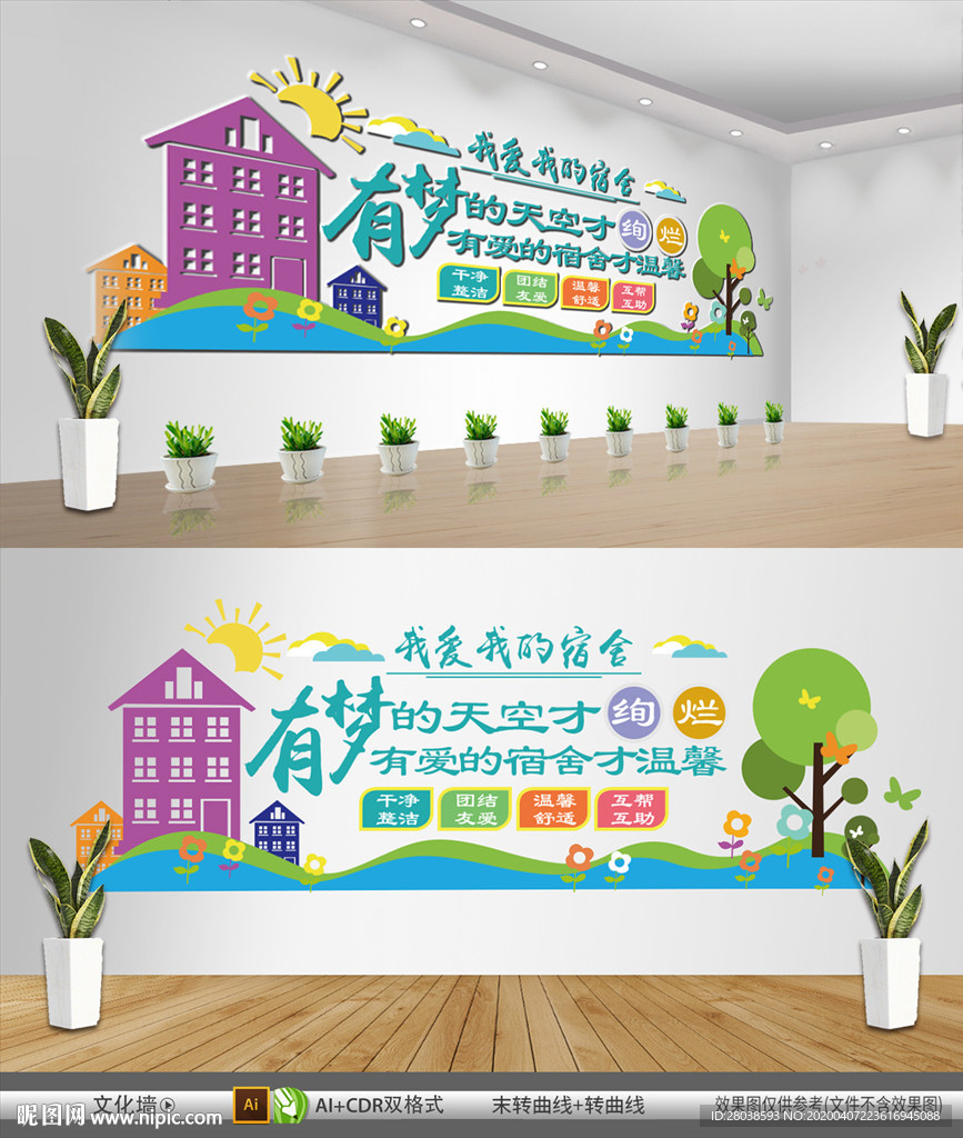 宿舍文化墙