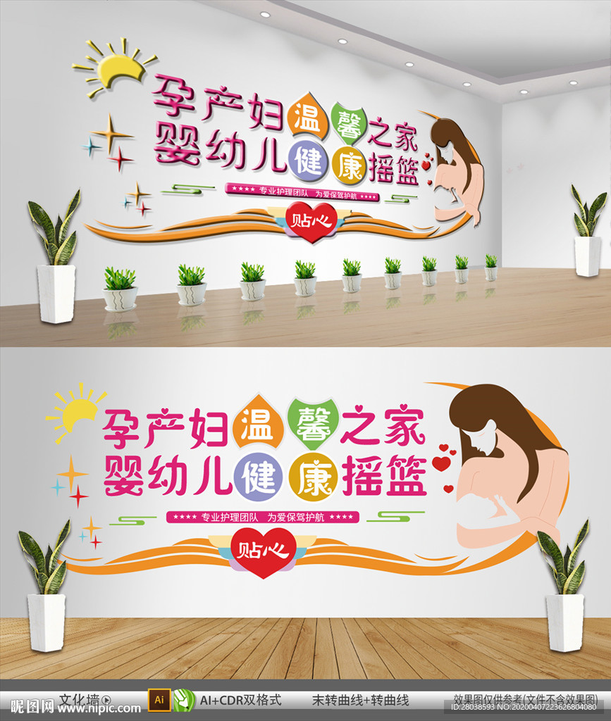 月子中心文化墙