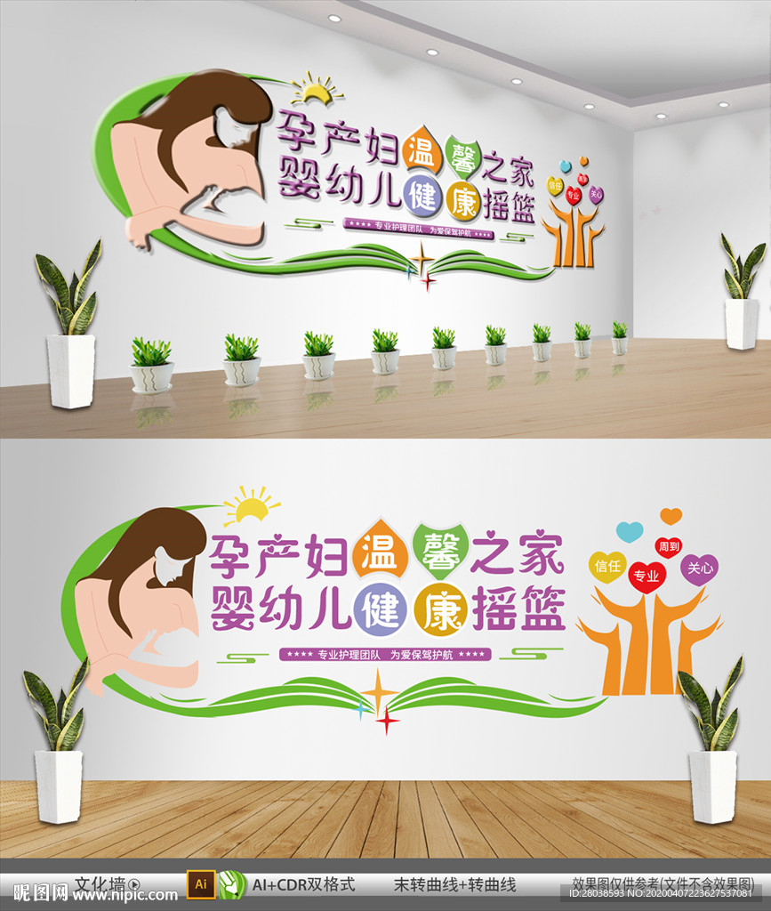 月子中心文化墙