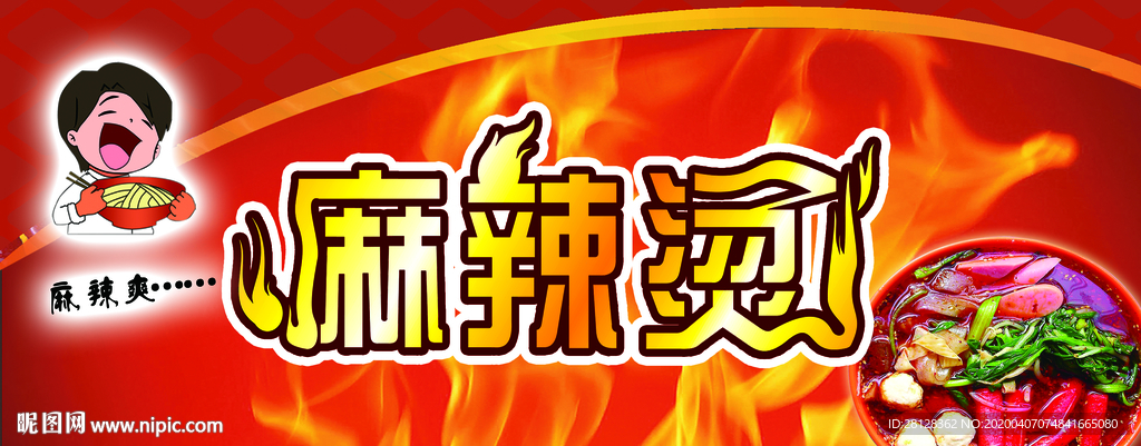 麻辣烫