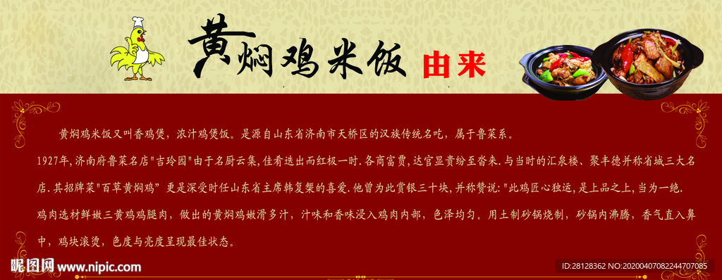 黄焖鸡