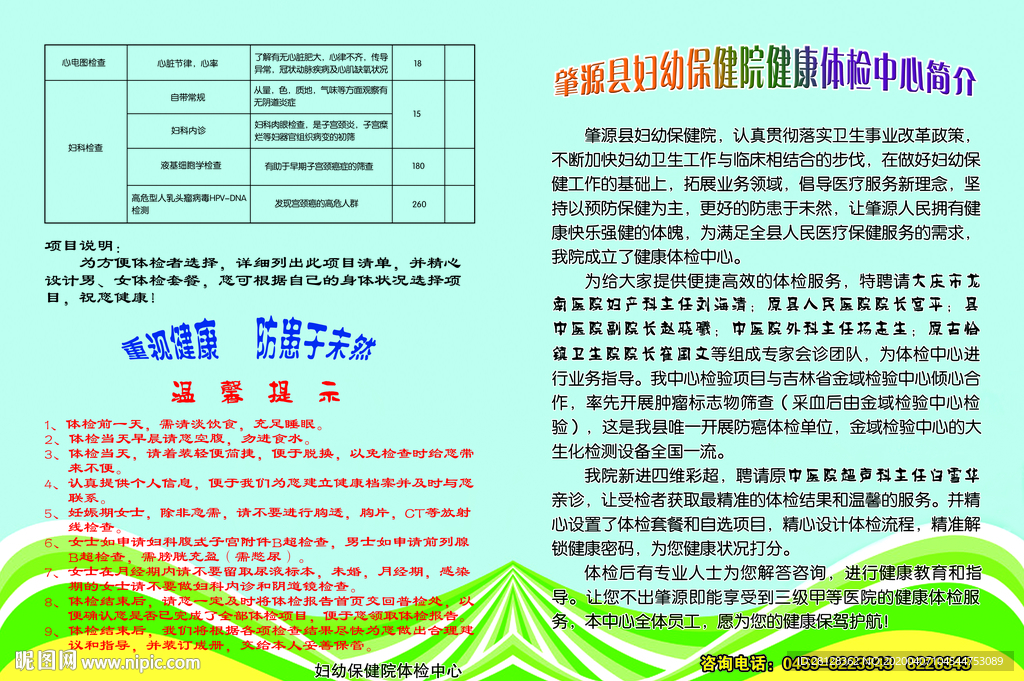 体检中心