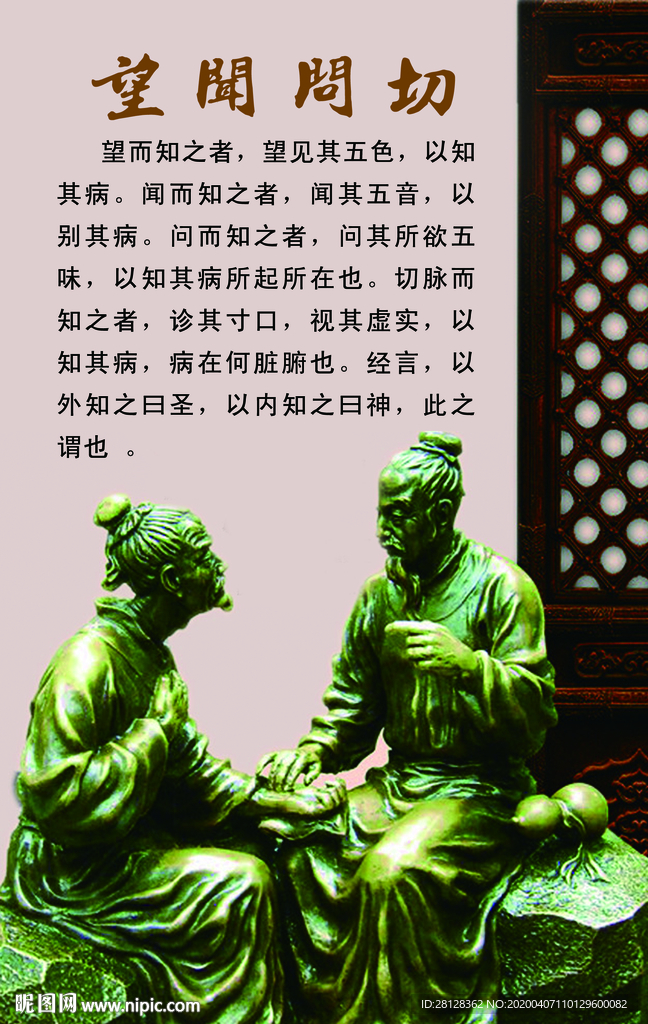 望闻问切