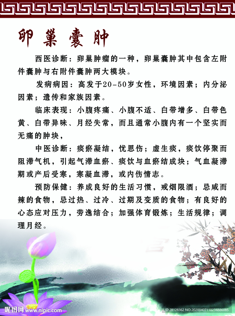 卵巢囊肿