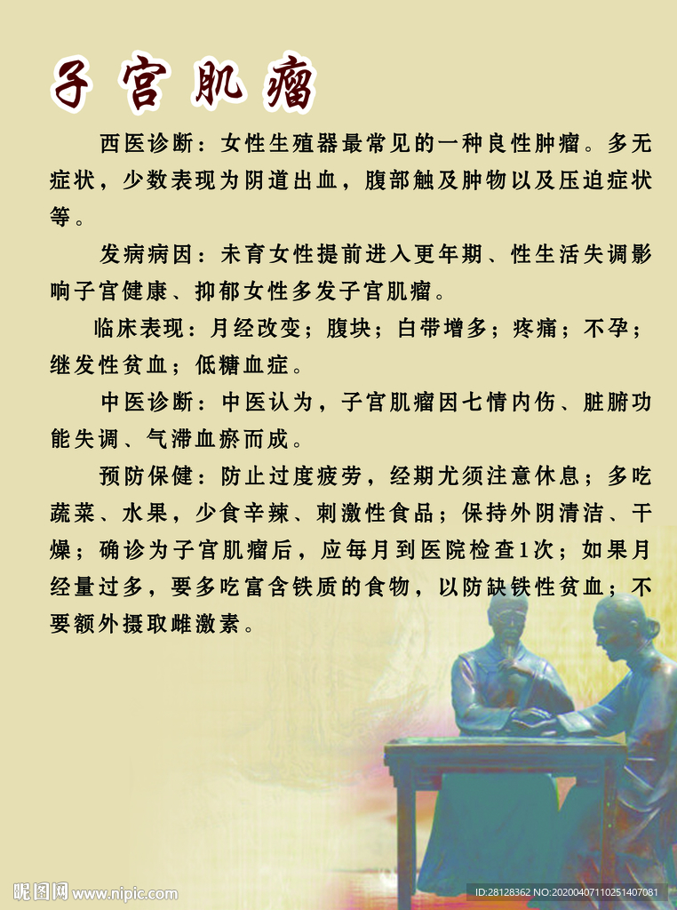 子宫肌瘤