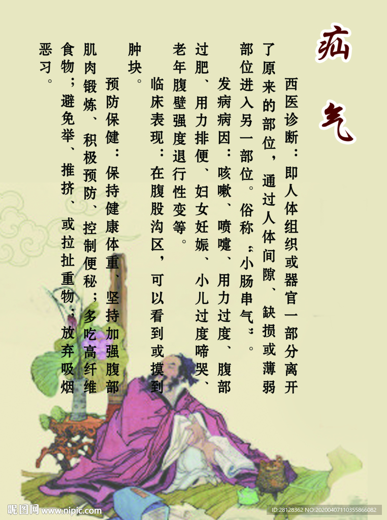 疝气