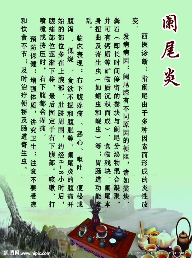 阑尾炎