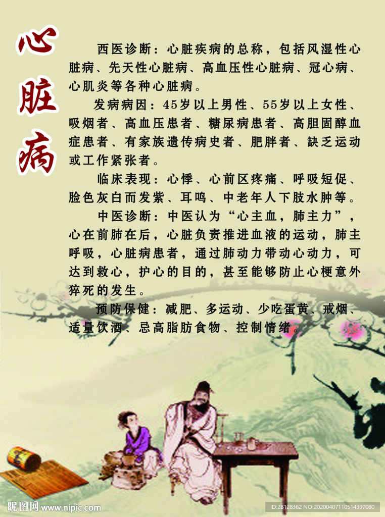 心脏病
