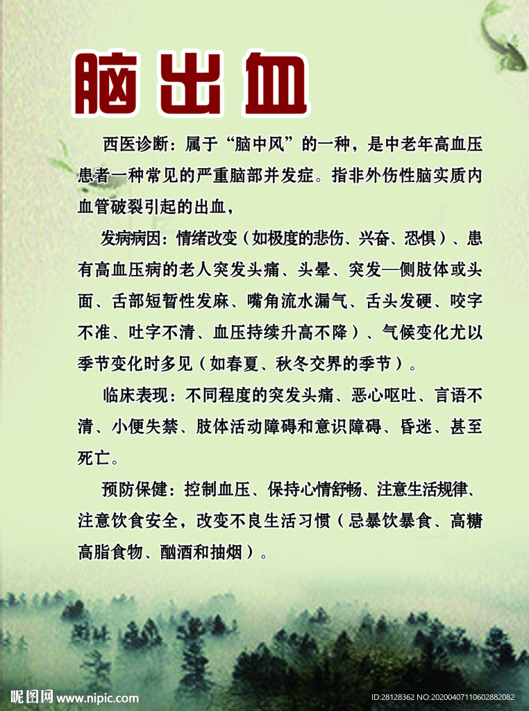 脑出血