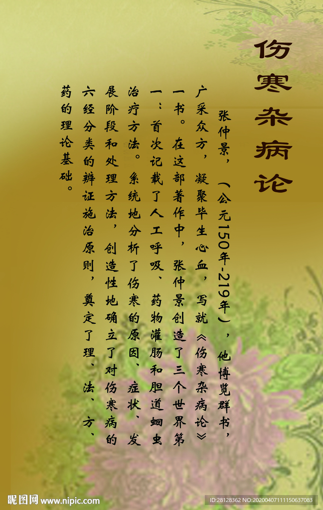 伤寒