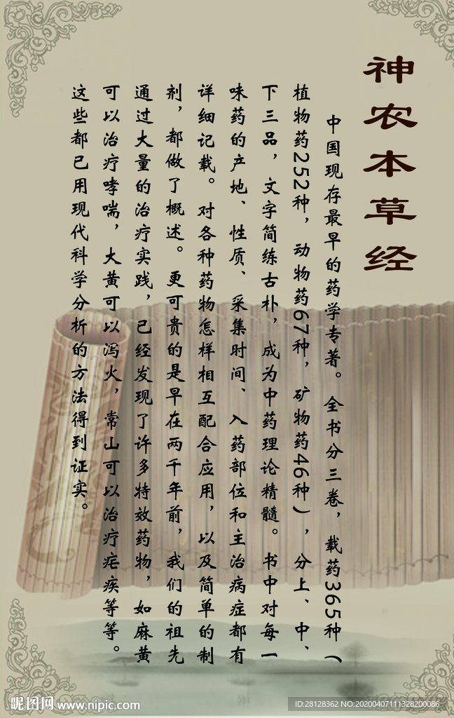 神农本草