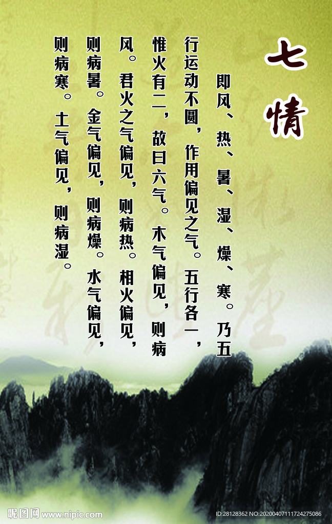 七情
