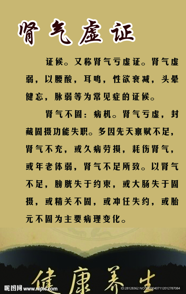 肾气虚证
