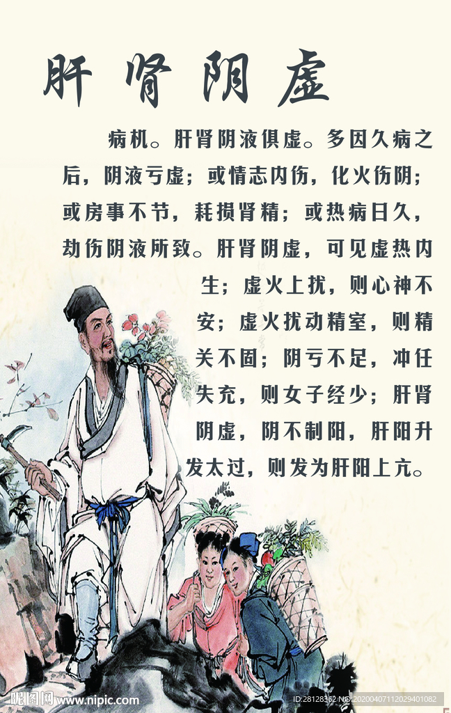 肝肾阴虚