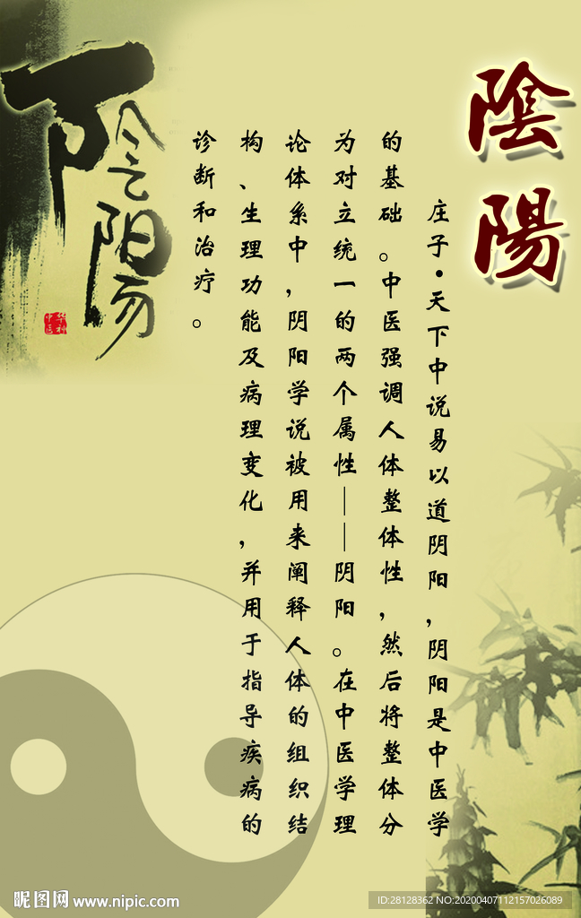 阴阳