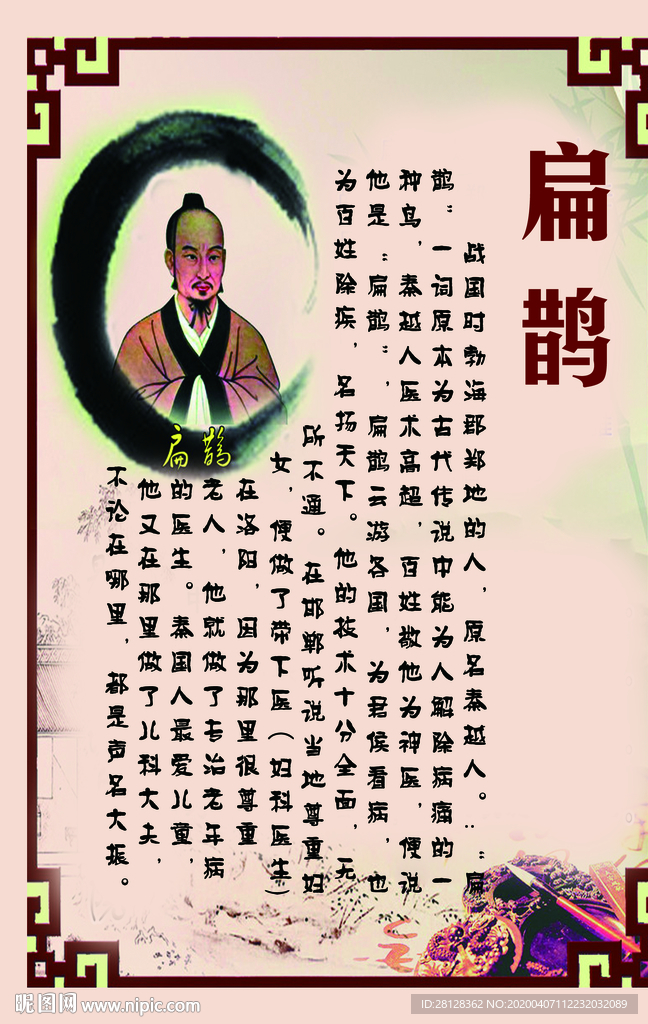 扁鹊