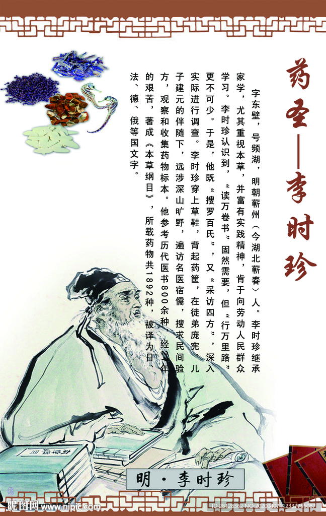 李时珍