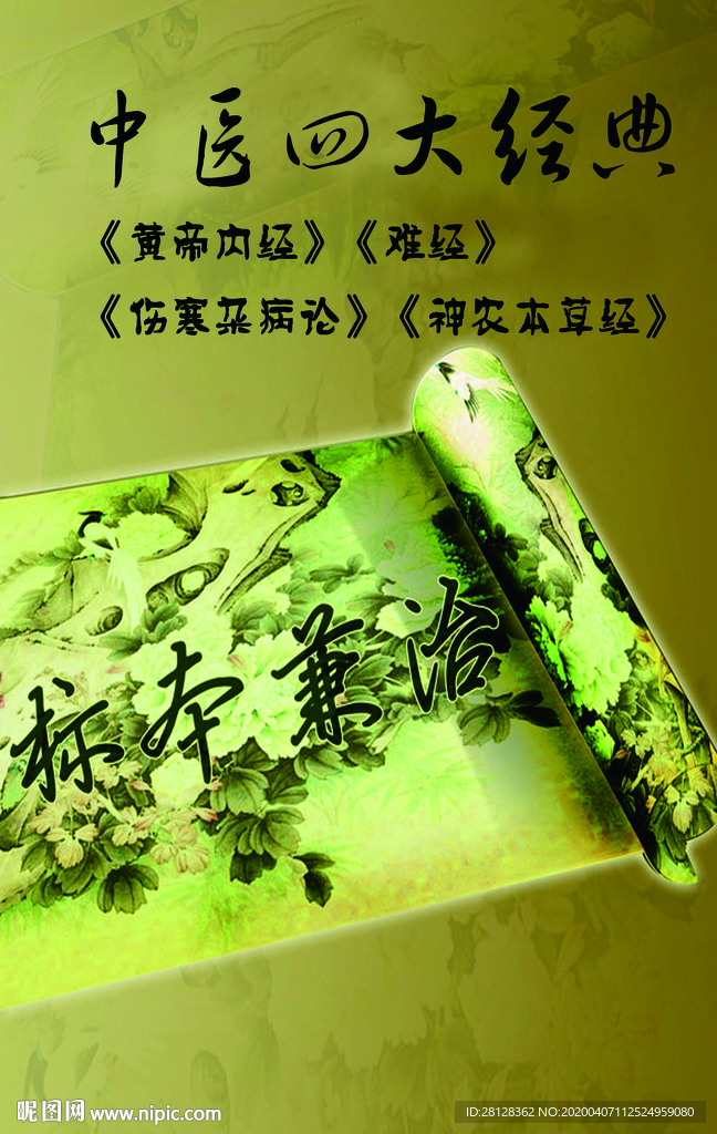 中医