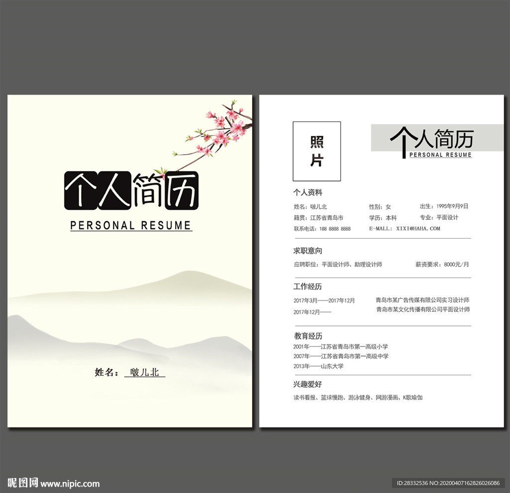 简历封面