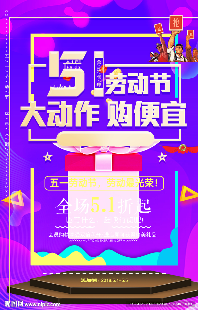 51劳动节大促销