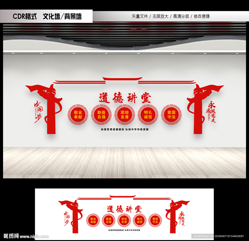 道德讲堂文化墙