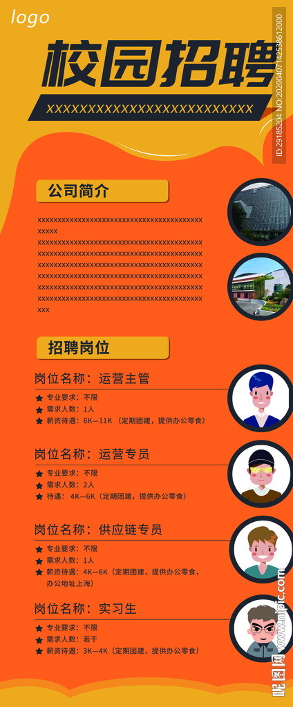 招聘信息