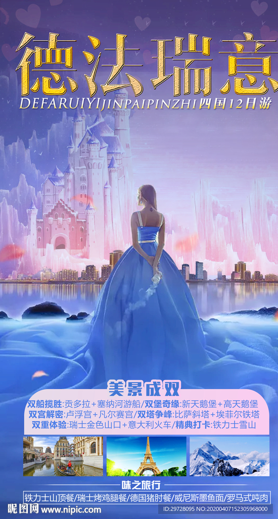 出境旅游海报 欧洲旅游海报