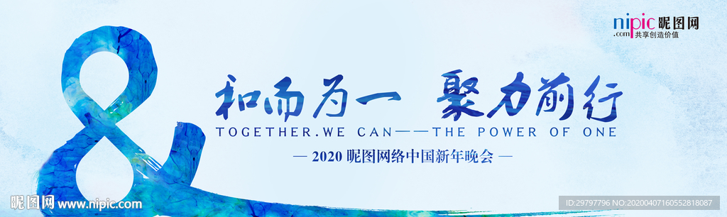 和而为一 聚力前行主画面