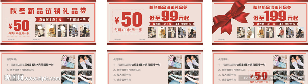 新品礼品券