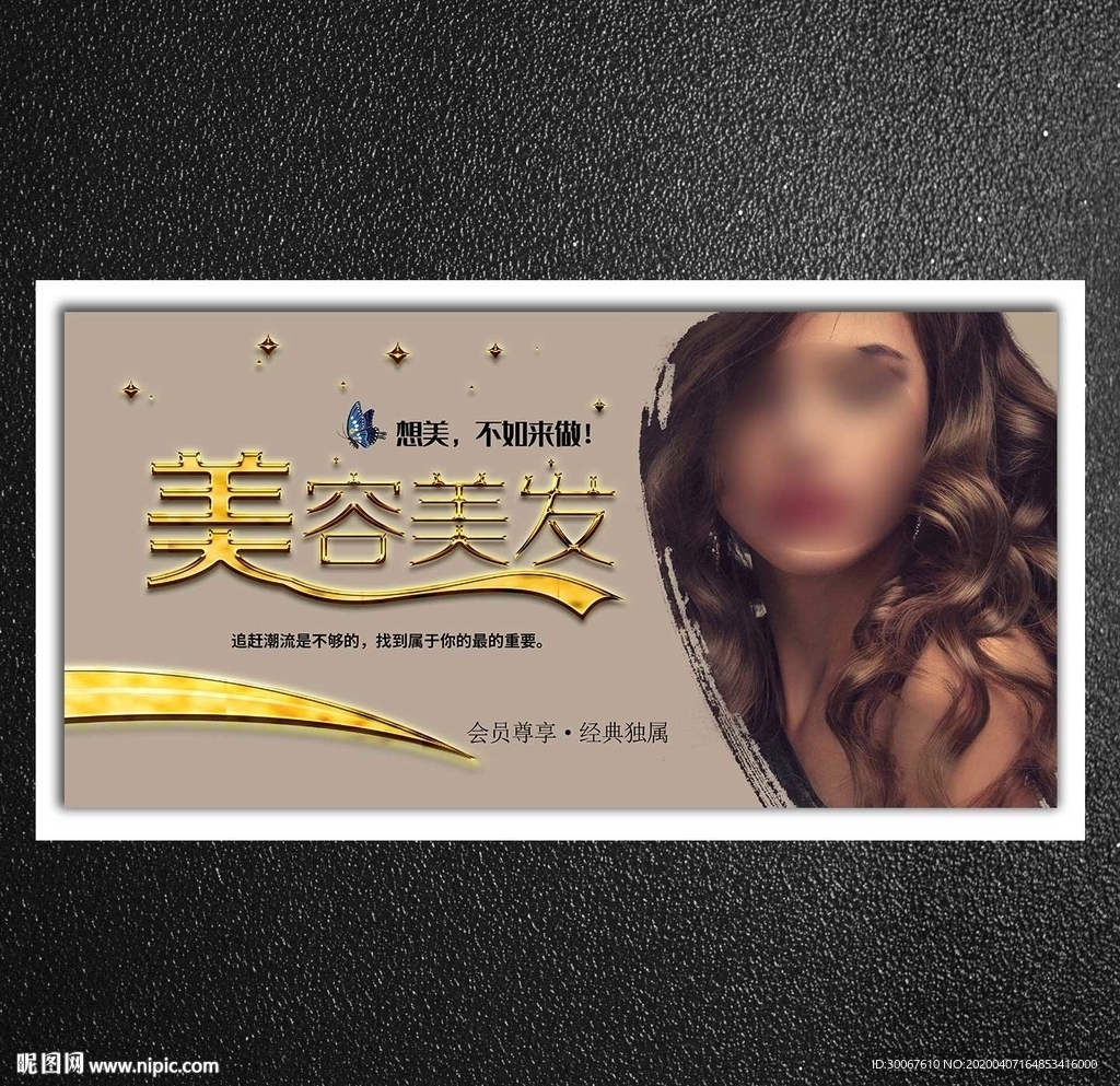 美容美发
