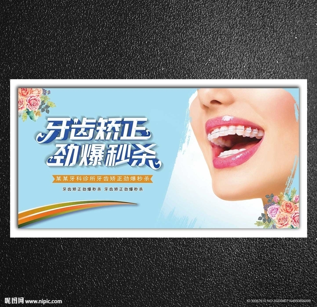 牙齿