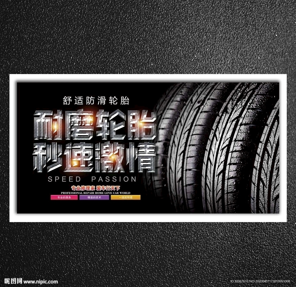 轮胎