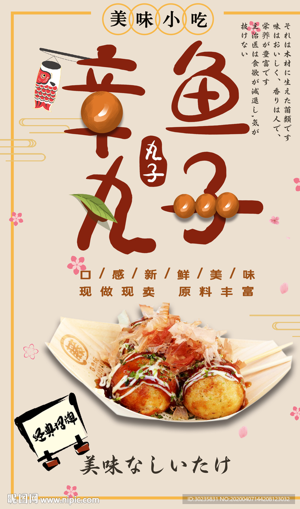 章鱼小丸子