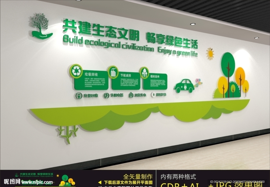 保护生态环境