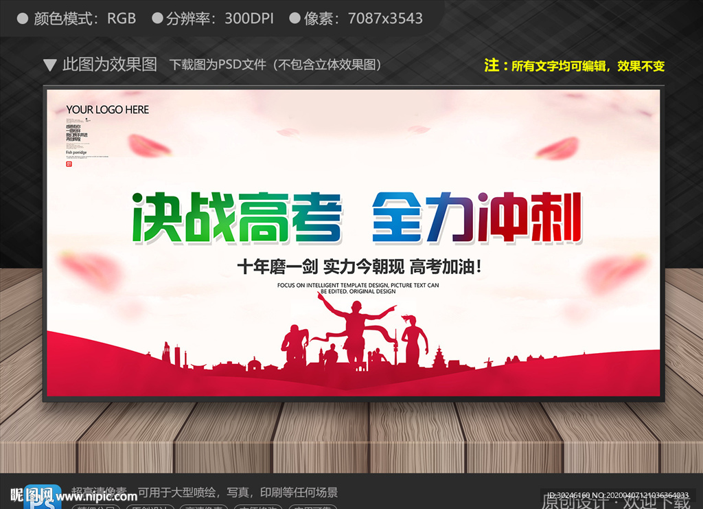 决战高考