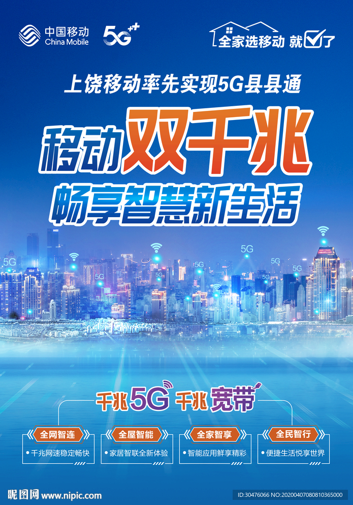 移动双千兆