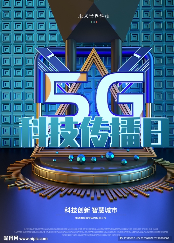 科技传播日