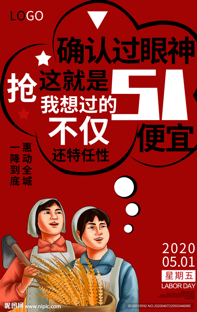 五一促销